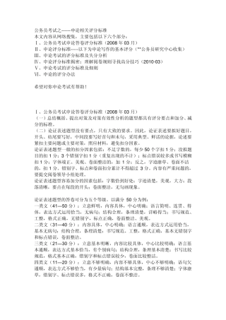 国考公考申论评分标准