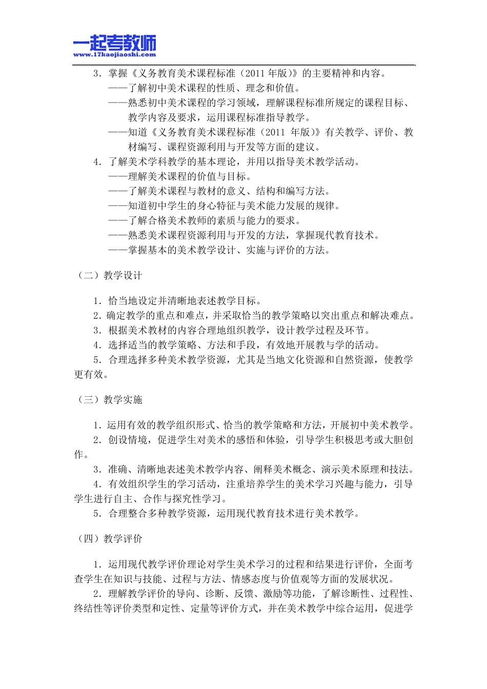 国考教师资格证笔试科目三美术学科中学学段笔试大纲_第2页