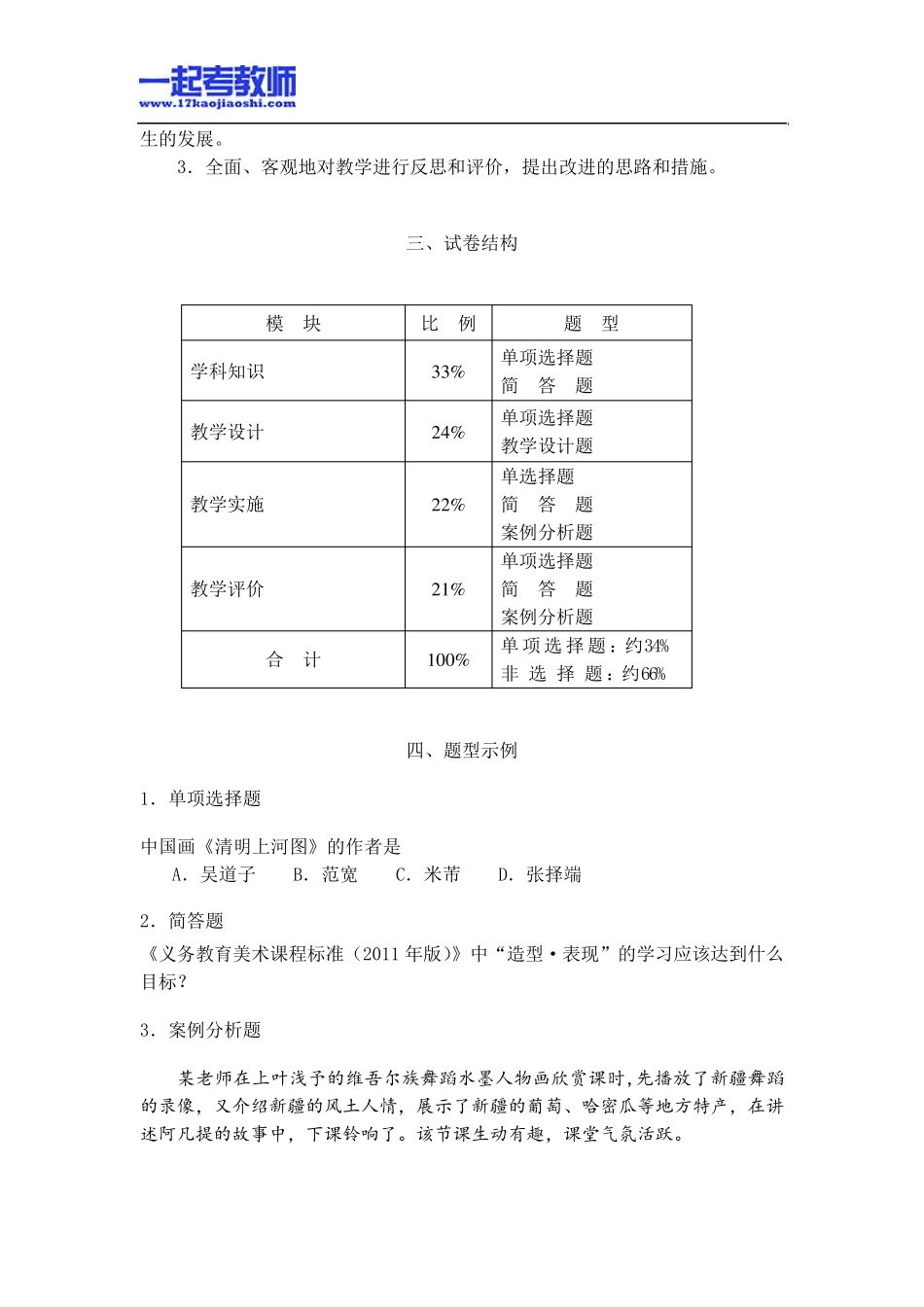 国考教师资格证笔试科目三美术学科中学学段笔试大纲_第3页