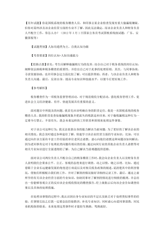 国考国税局面试真题
