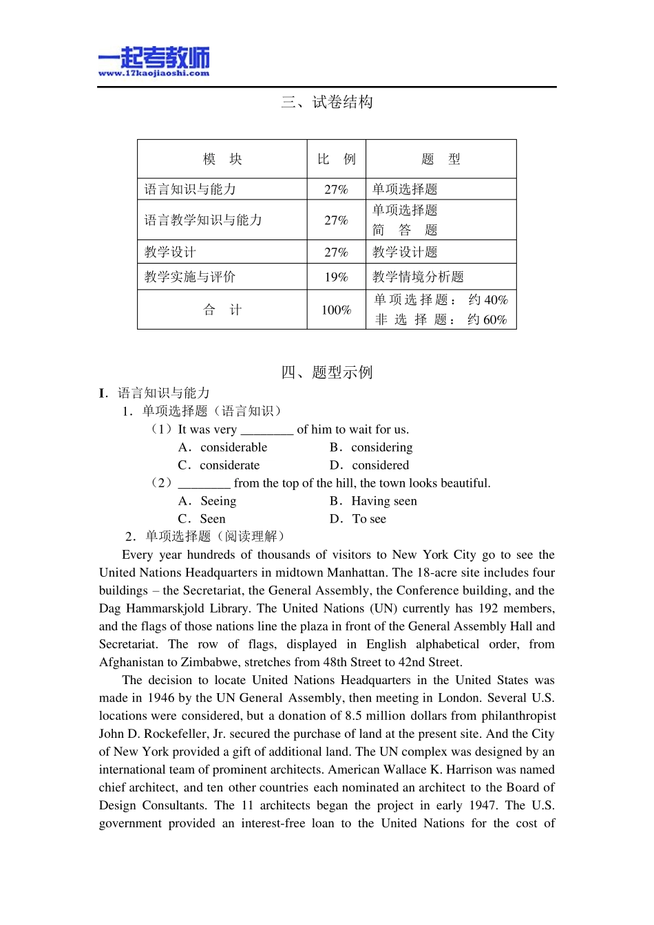 国考教师资格证笔试科目三英语学科中学学段笔试大纲_第3页