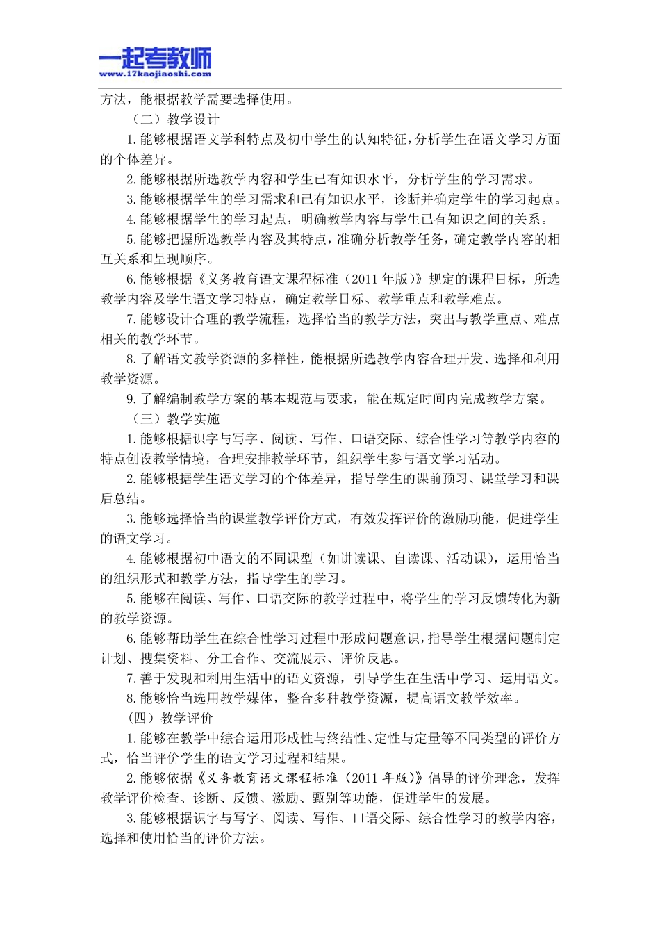 国考教师资格证笔试科目三语文学科中学学段笔试大纲_第2页