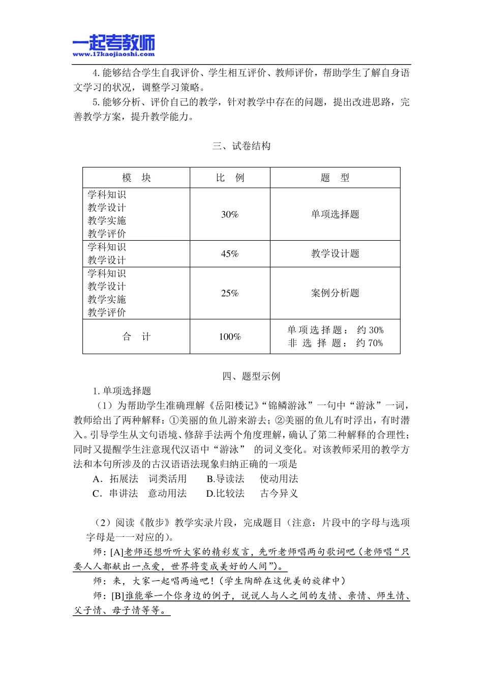 国考教师资格证笔试科目三语文学科中学学段笔试大纲_第3页