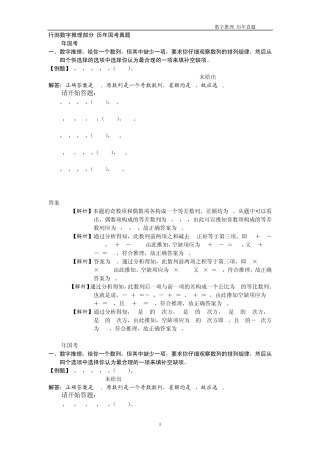 国考数字推理历年真题20002010