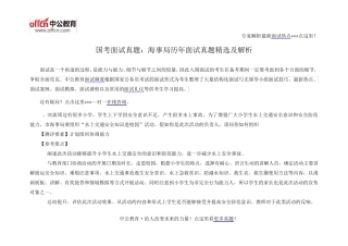 国考面试真题：海事局历年面试真题及解析