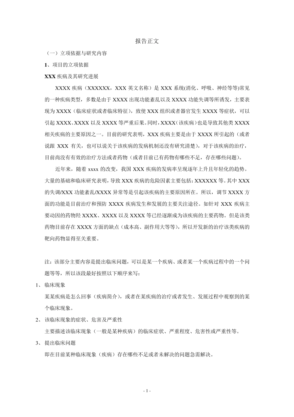 国自然标书模板_第1页