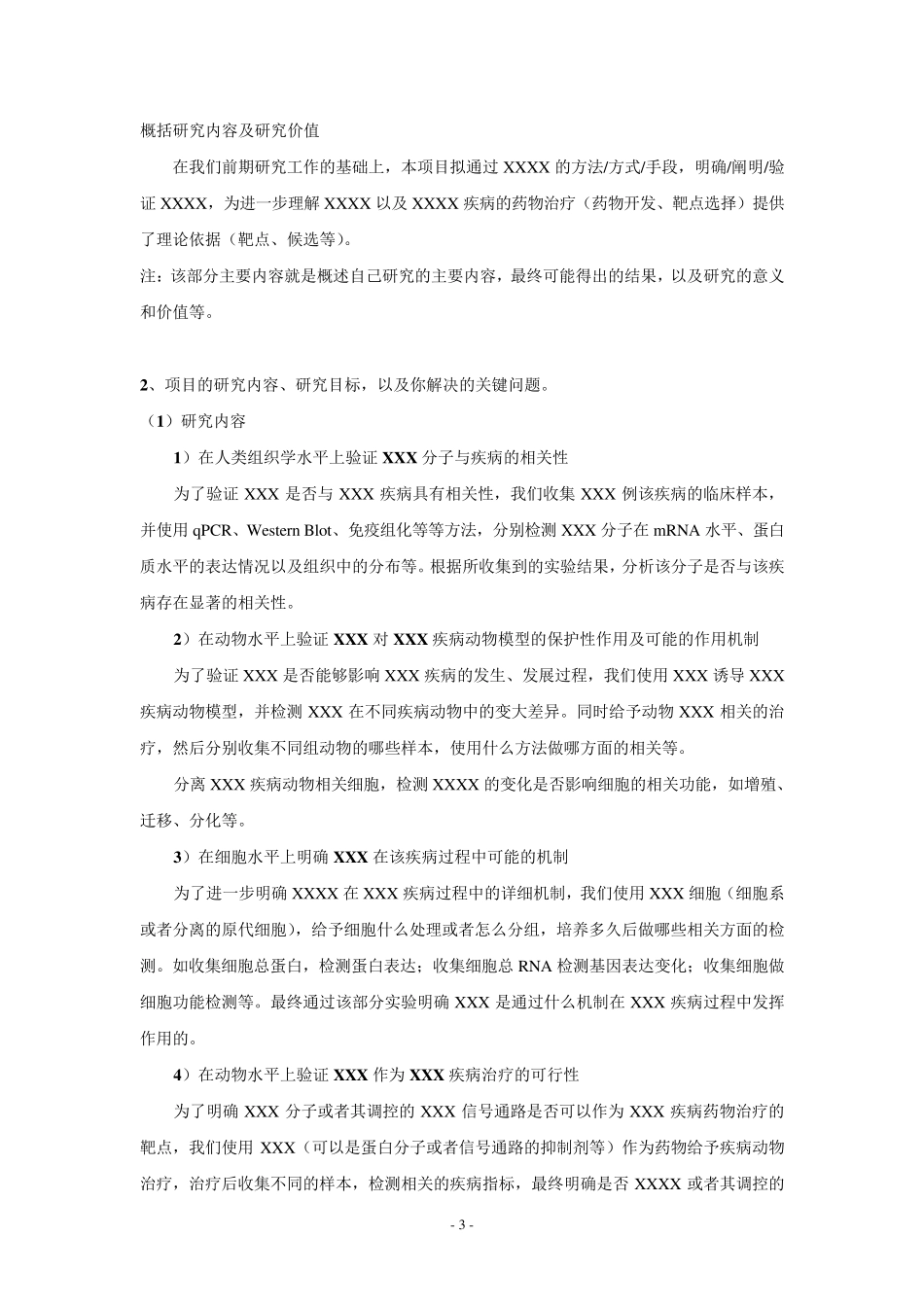 国自然标书模板_第3页