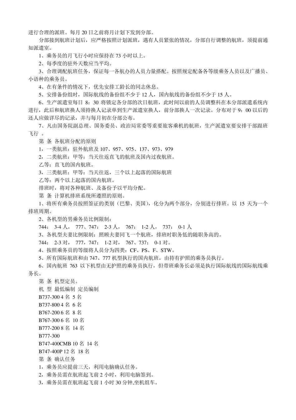 国航乘务员手册_第3页