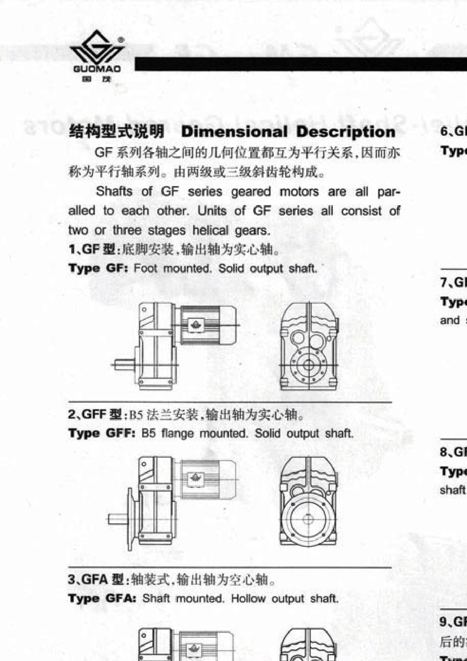 国茂减速机GF系列减速机2011版_第2页