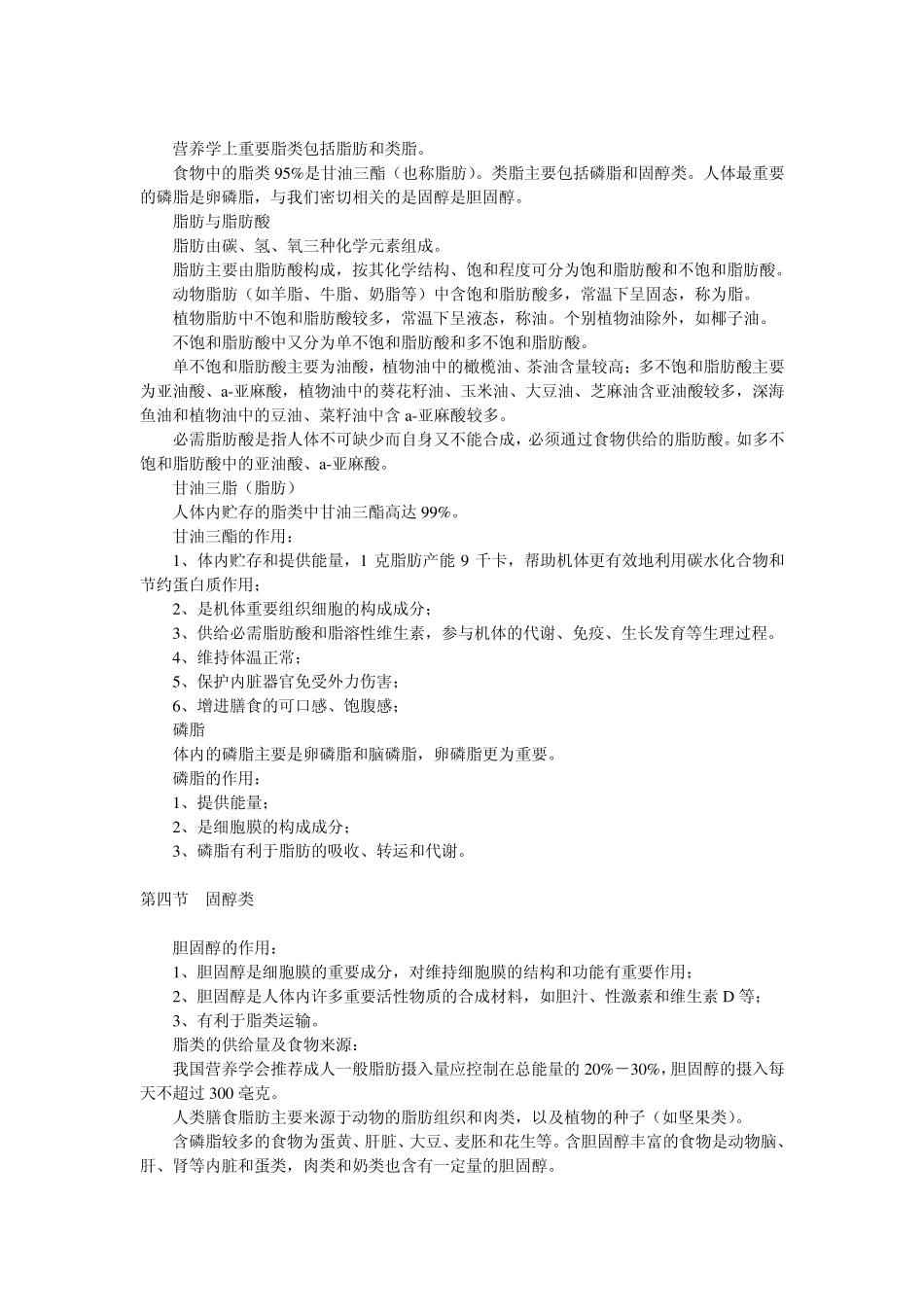 国营养学会推荐成人脂肪摄入量应控制在总能量的_第3页