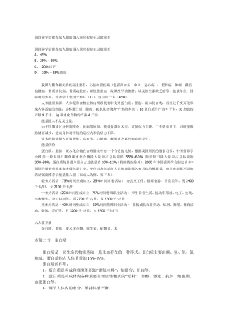 国营养学会推荐成人脂肪摄入量应控制在总能量的
