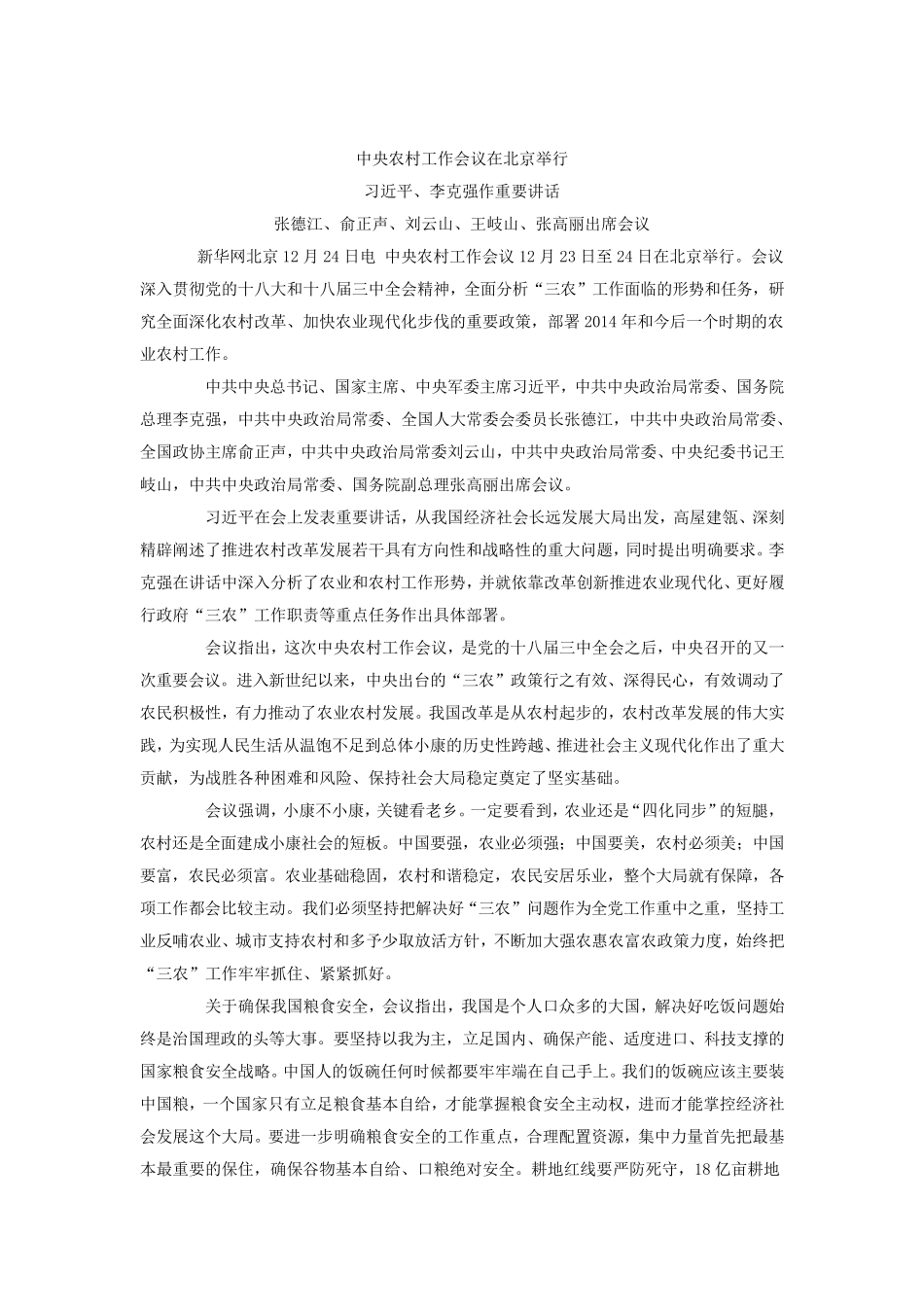 国营养学会推荐的补硒参考标准_第3页