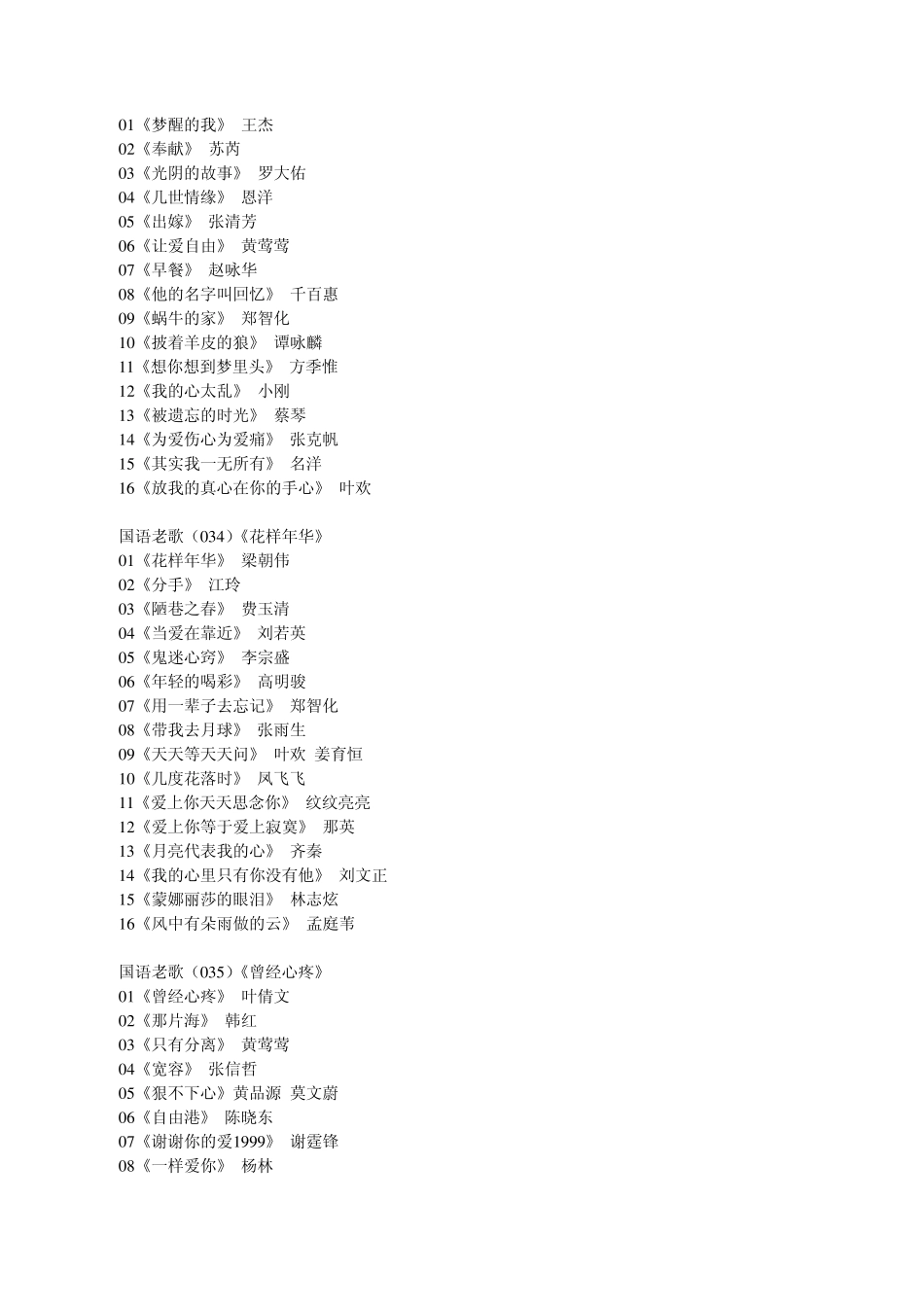 国语经典老歌_第2页