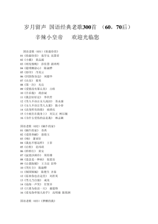 国语经典老歌