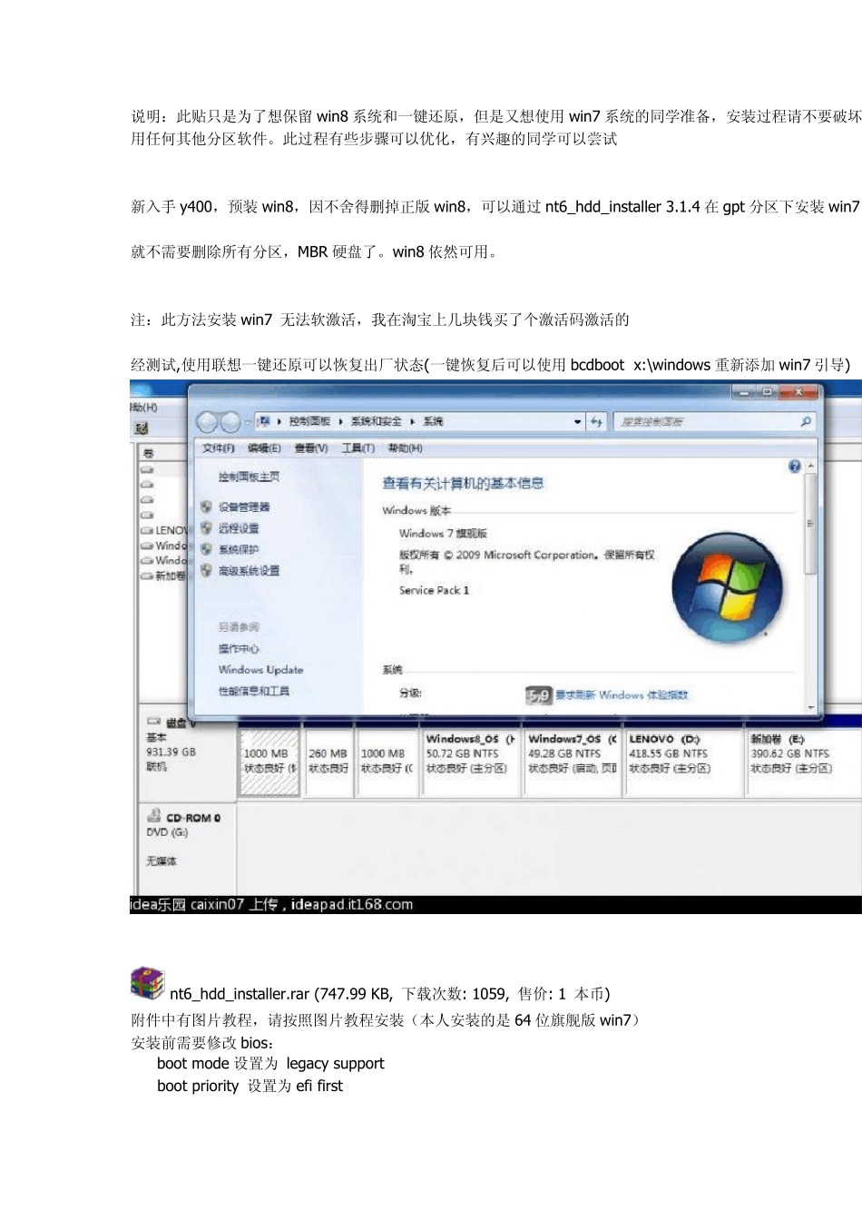 国行y400win8在GPT分区下安装win7_第1页