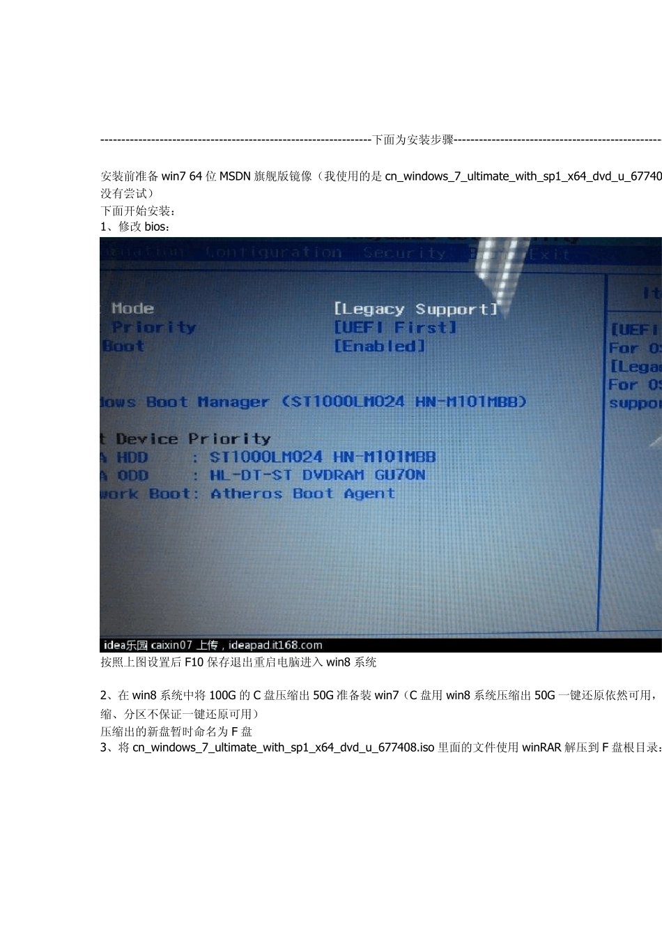 国行y400win8在GPT分区下安装win7_第2页