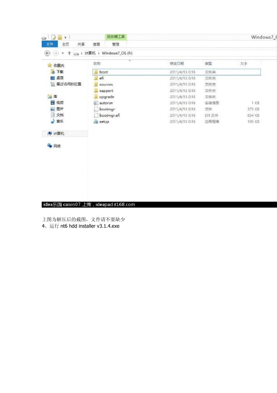 国行y400win8在GPT分区下安装win7_第3页