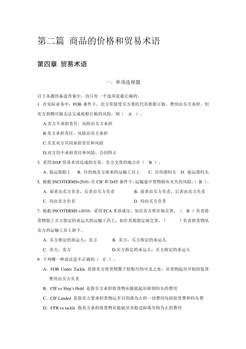 国贸实务习题132_第1页