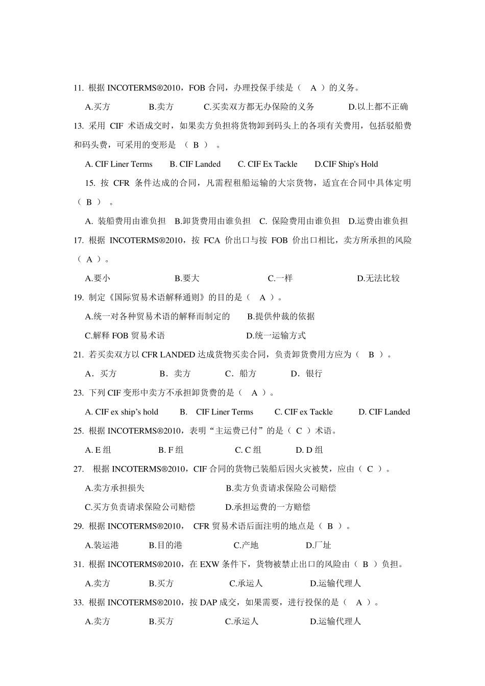 国贸实务习题132_第2页