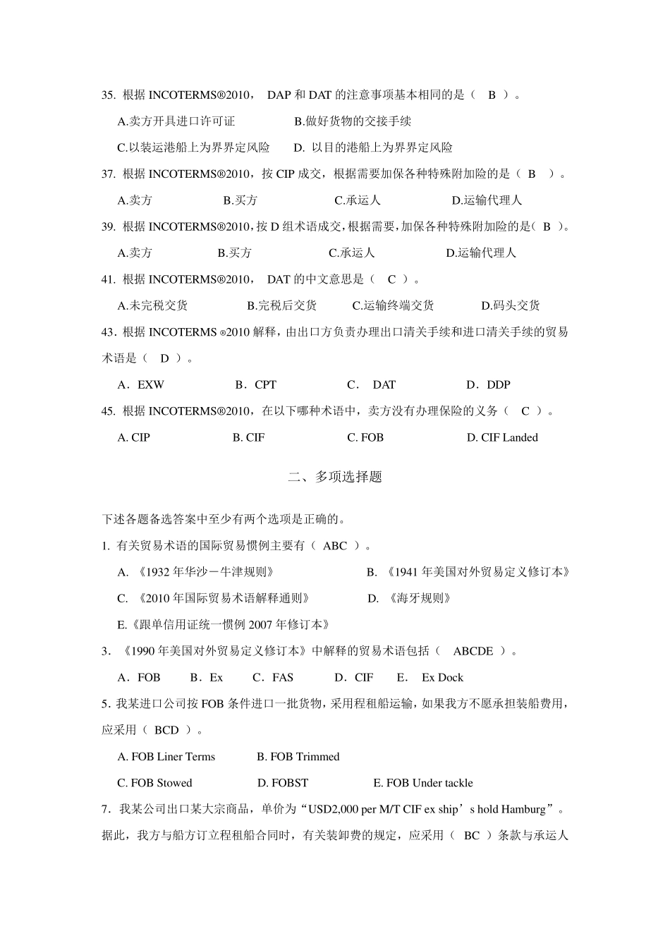 国贸实务习题132_第3页
