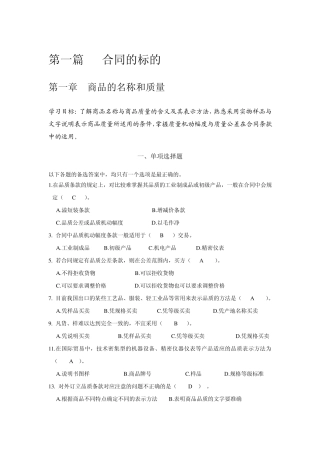 国贸实务习题13章
