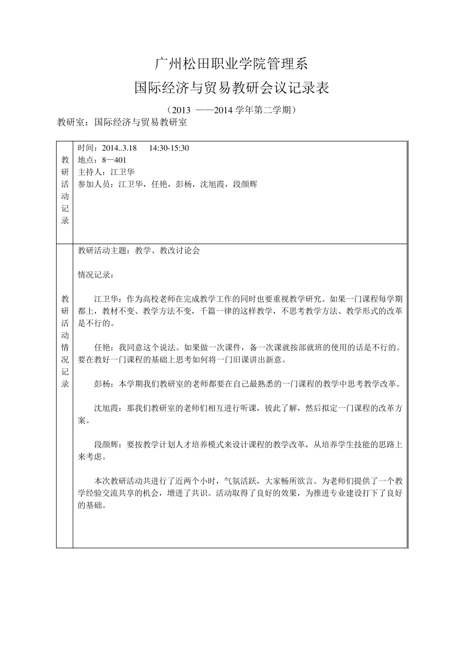 国贸教研室教研活动记录表(20132014第二学期)_第2页