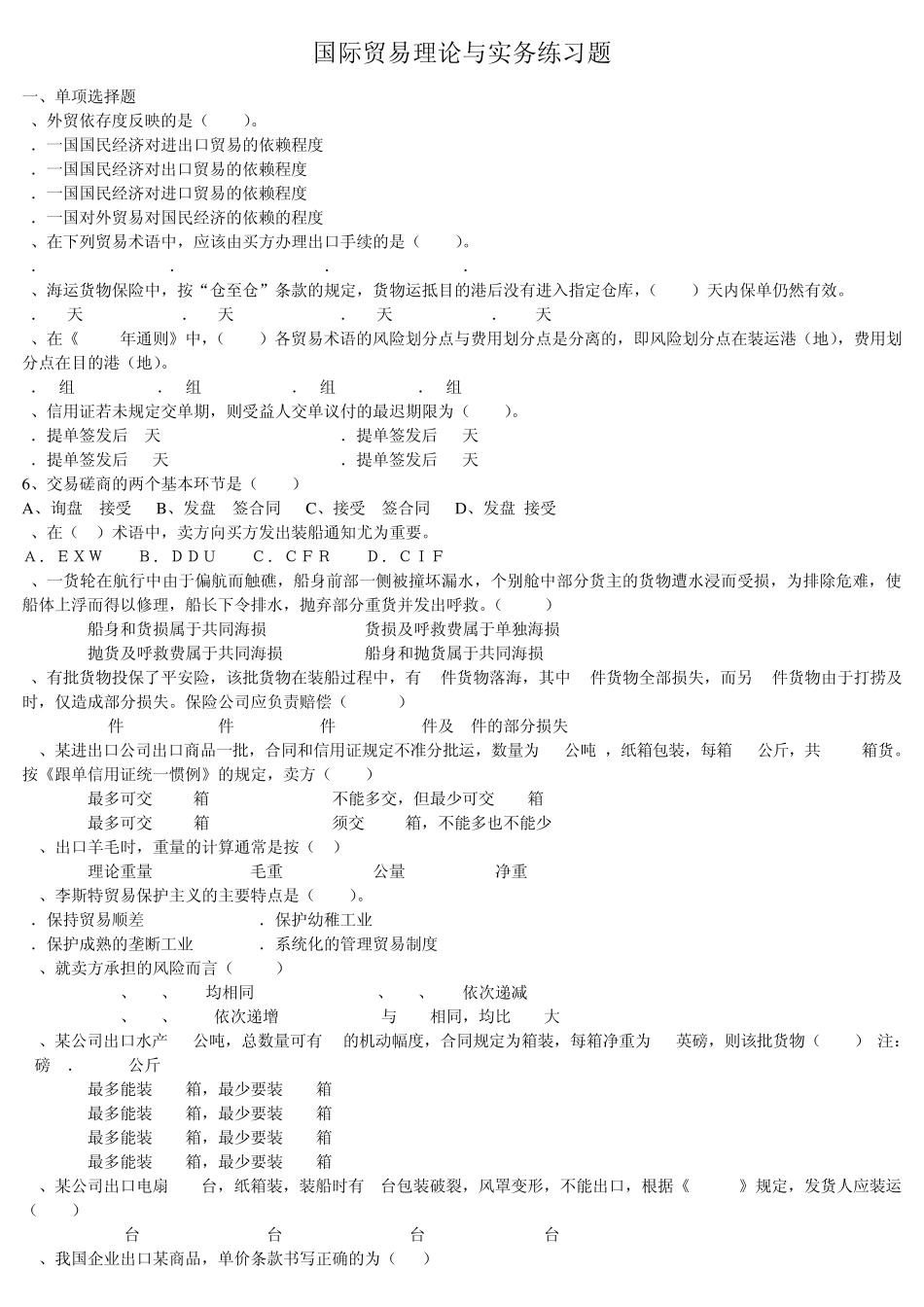 国贸期末练习题及答案_第1页