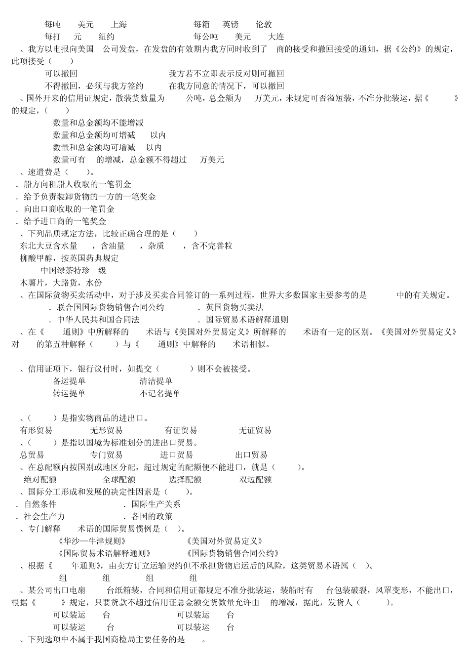 国贸期末练习题及答案_第2页