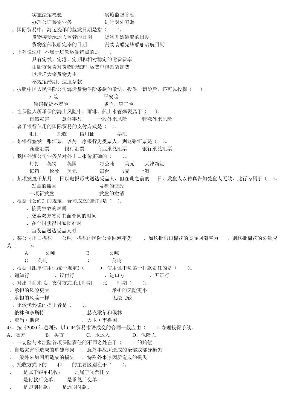 国贸期末练习题及答案_第3页