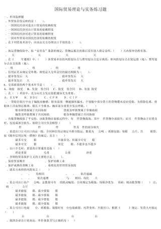 国贸期末练习题及答案