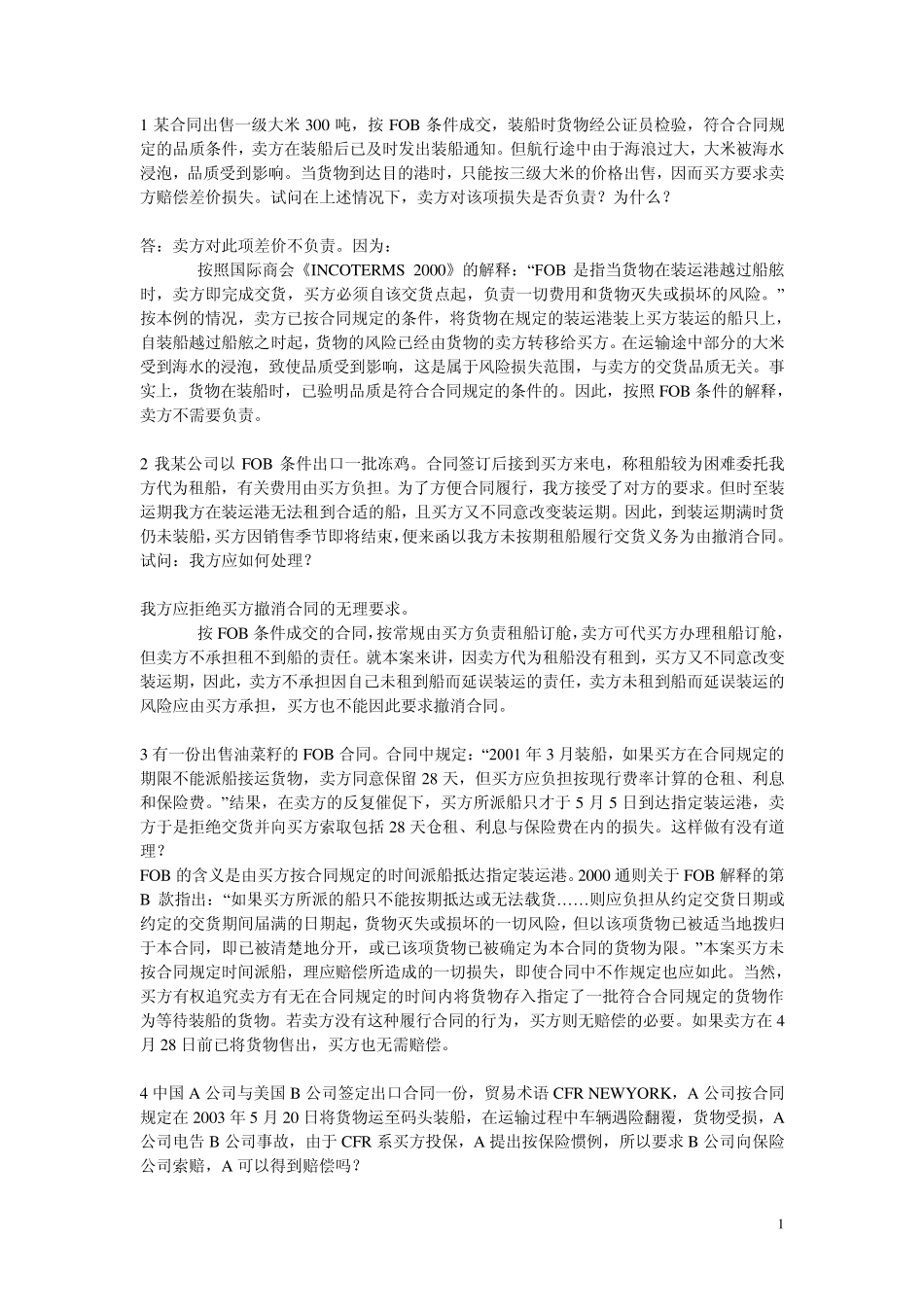 国贸案例分析_第1页