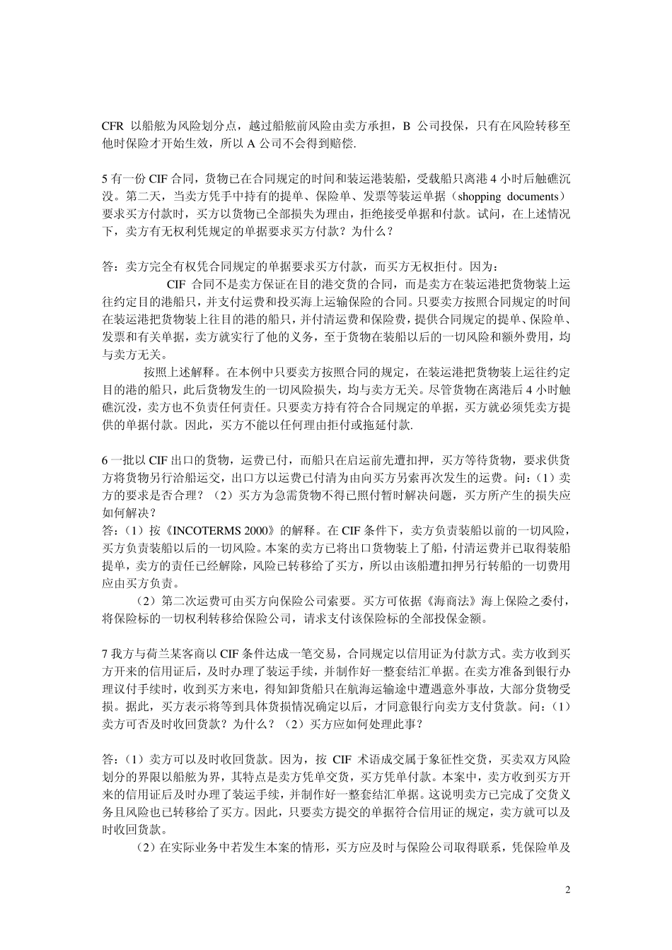 国贸案例分析_第2页