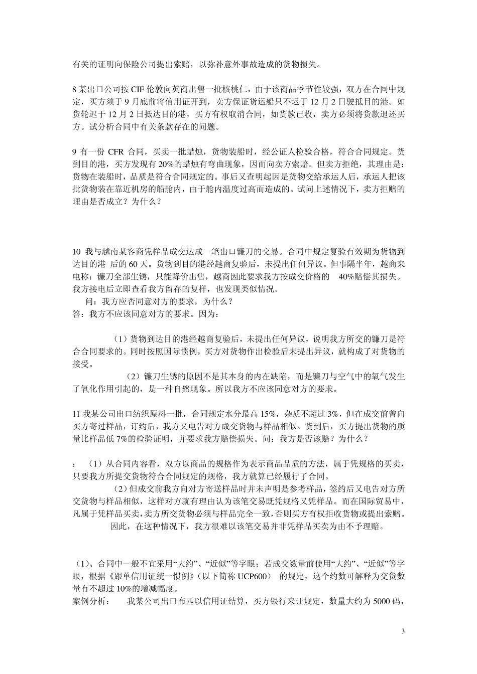 国贸案例分析_第3页