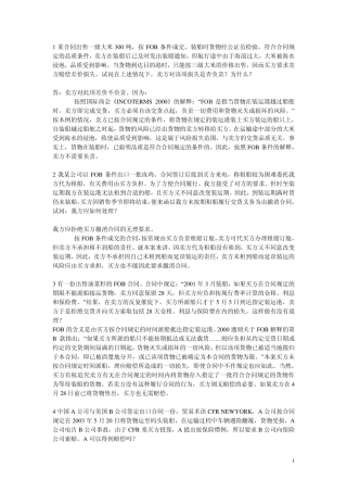 国贸案例分析