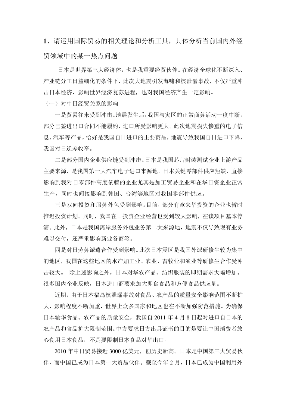 国贸热点问题_第1页
