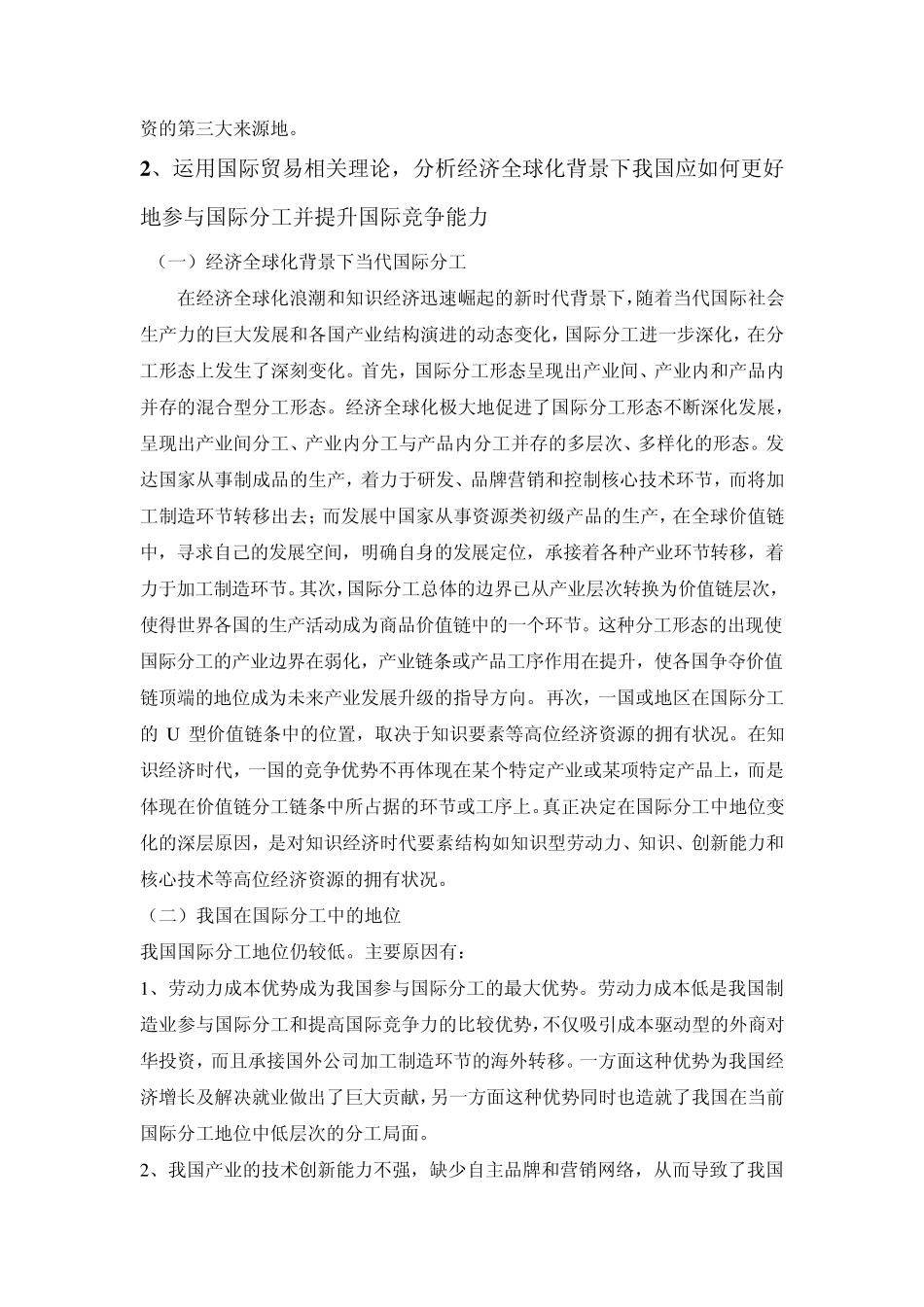 国贸热点问题_第2页