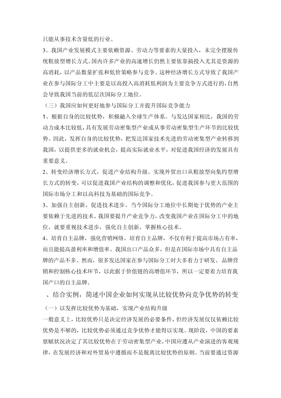 国贸热点问题_第3页