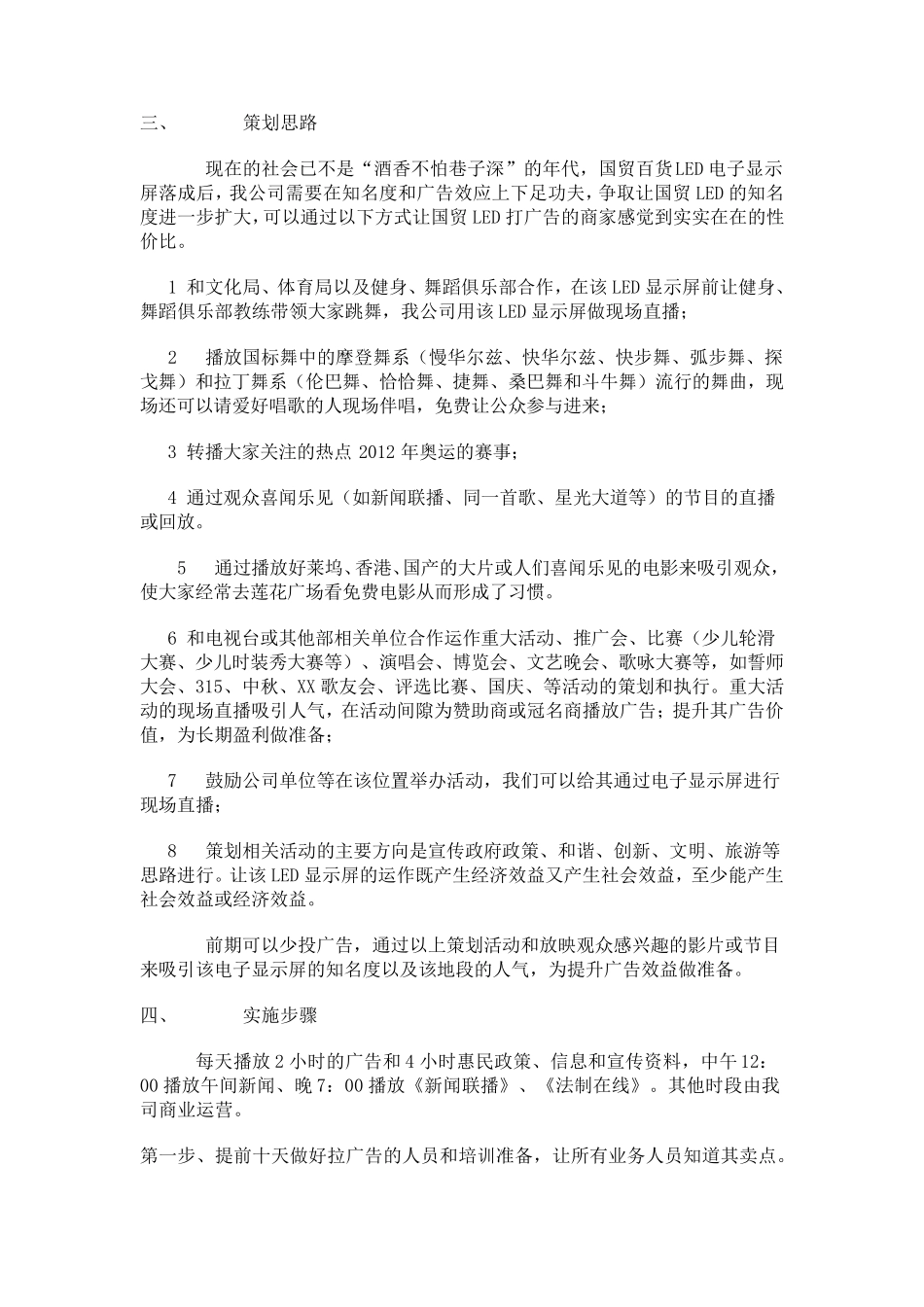 国贸百货LED电子显示屏运作方案_第3页