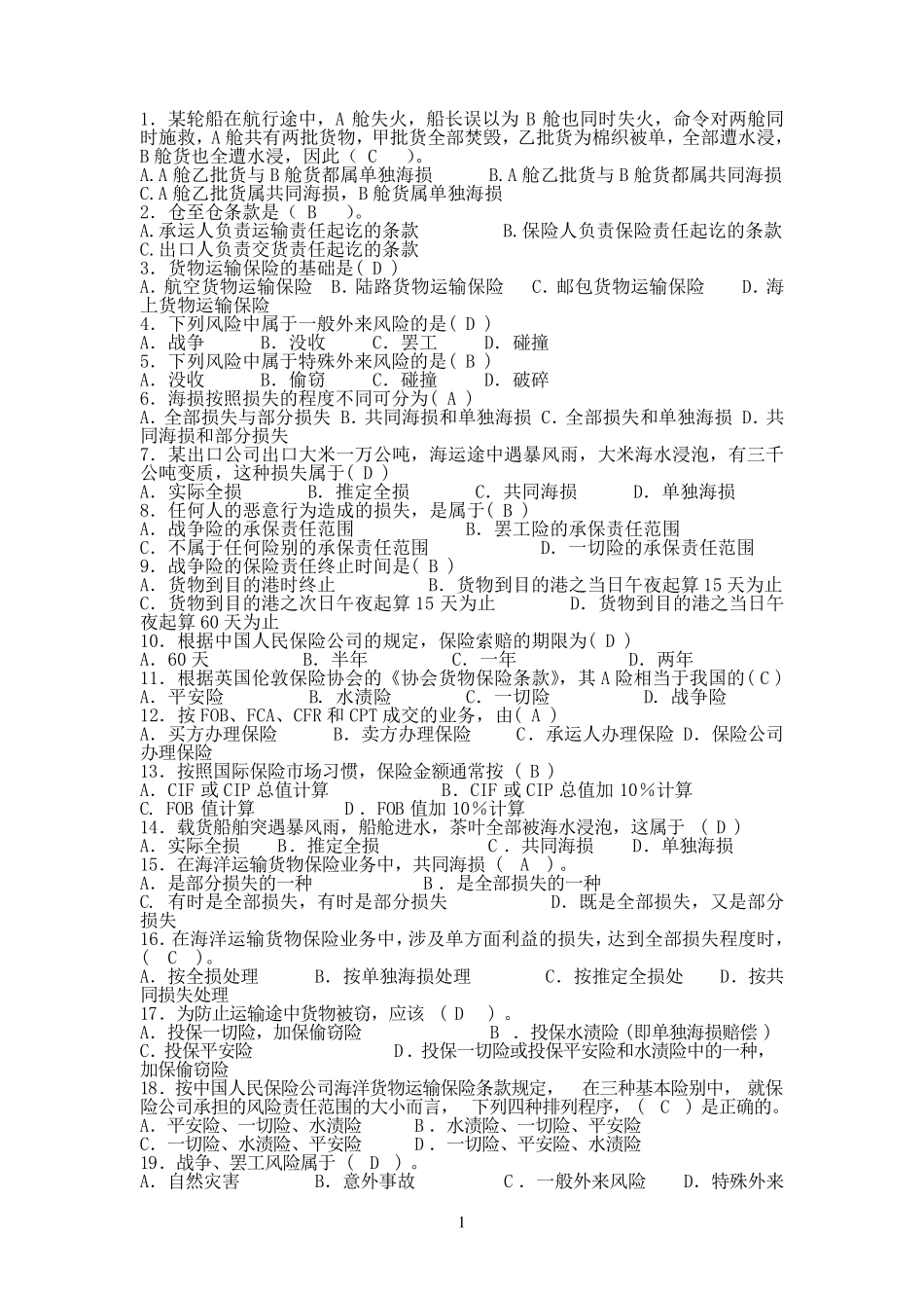 国贸选择题答案_第1页