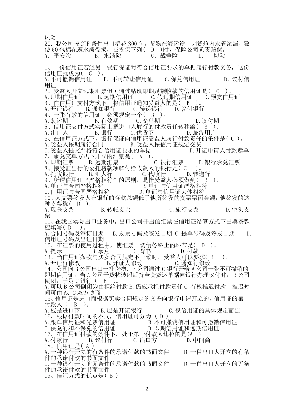 国贸选择题答案_第2页