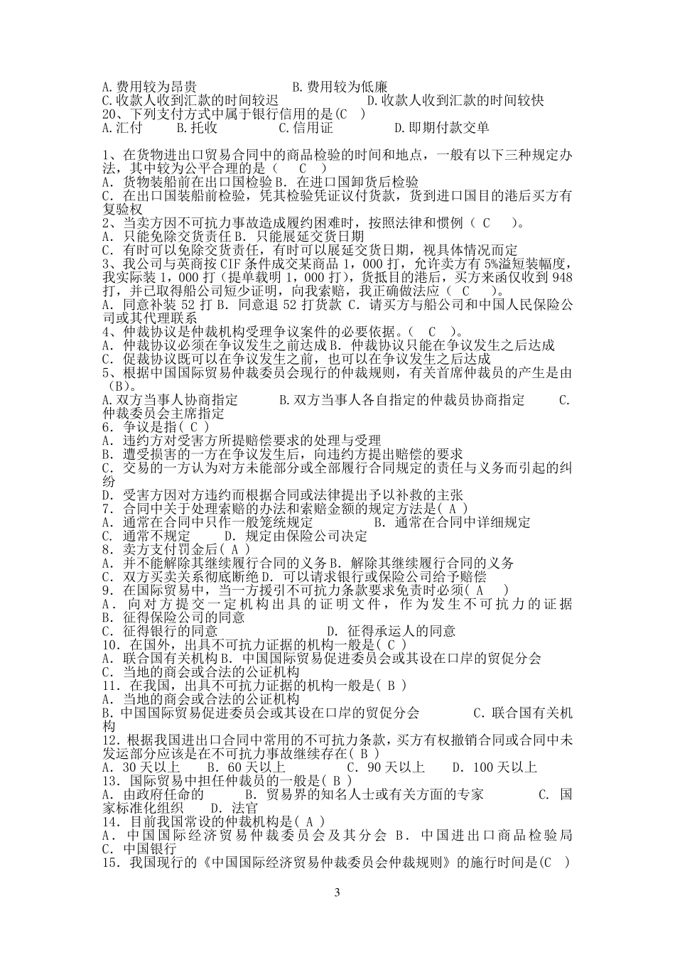 国贸选择题答案_第3页