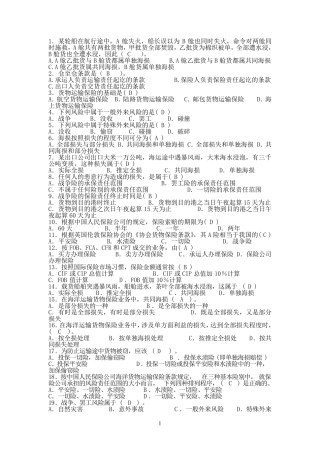 国贸选择题答案