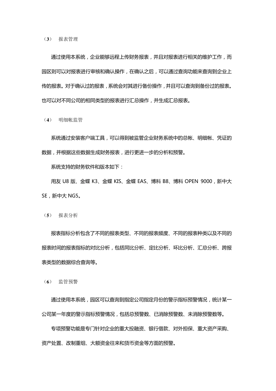 国资监管信息系统项目工作方案_第2页