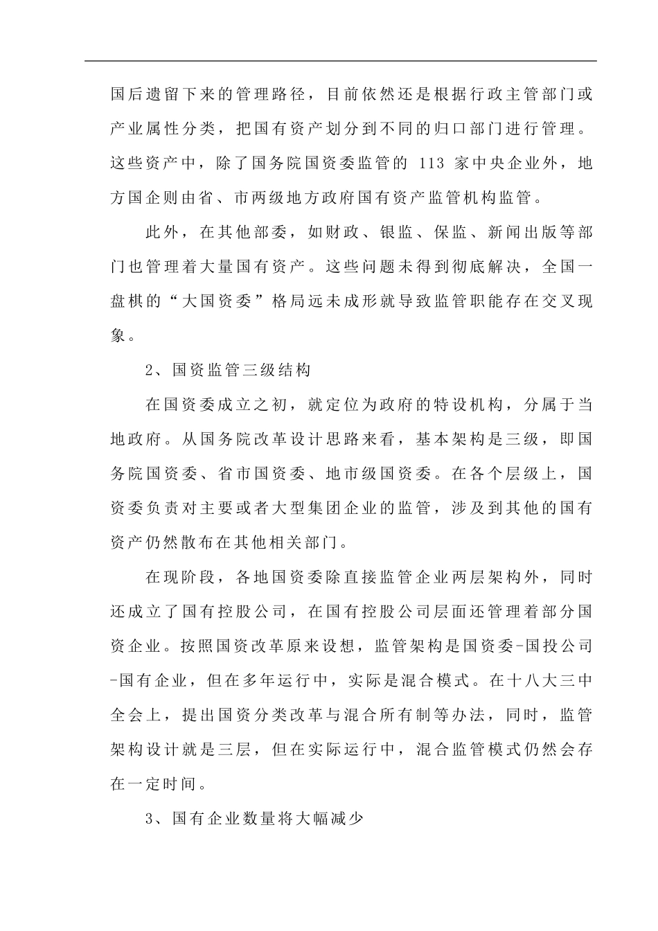 国资行业解决方案_第2页