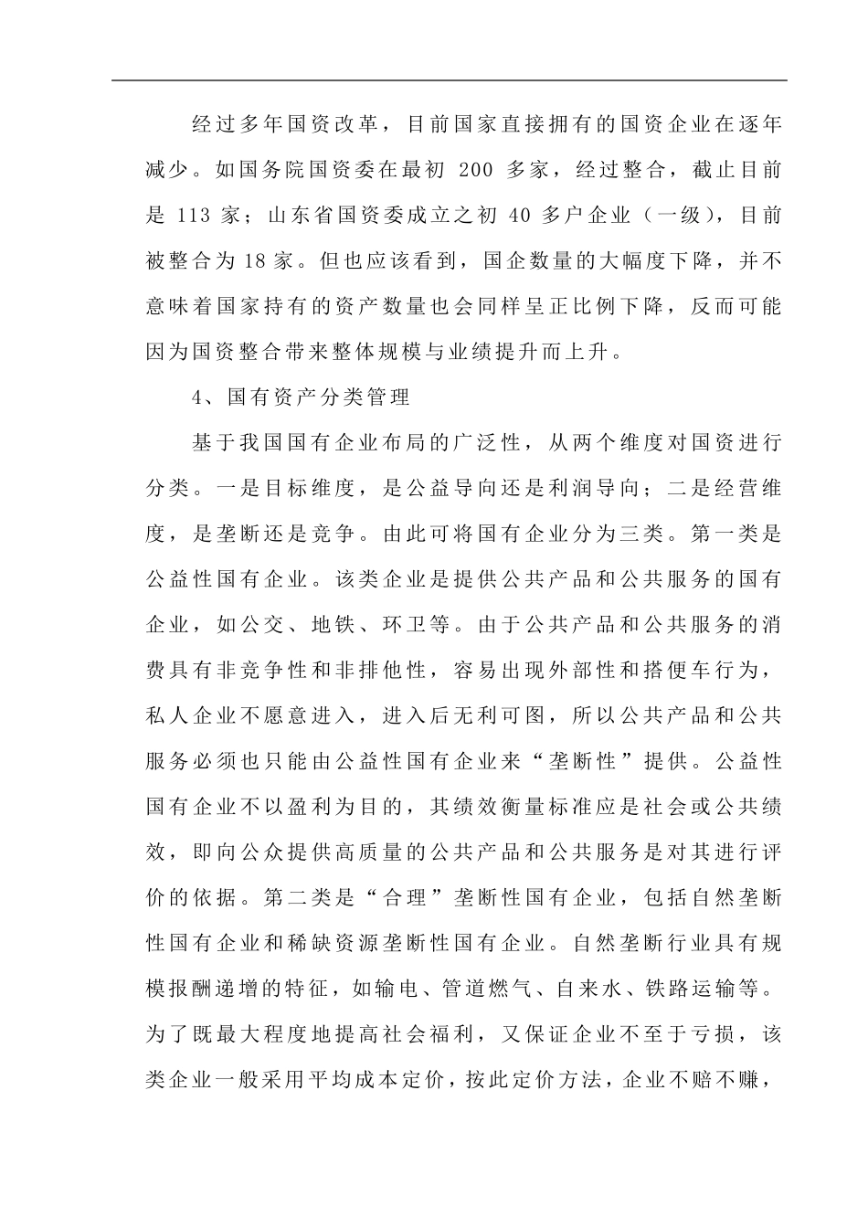 国资行业解决方案_第3页