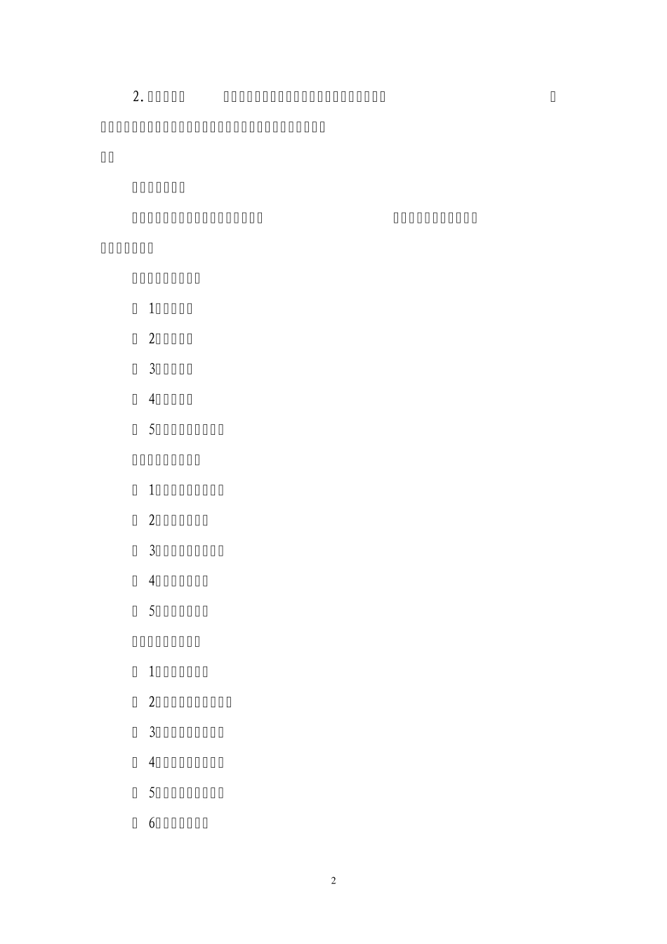 国赛中职数字影音后期制作技术竞赛规程(2013年)_第2页