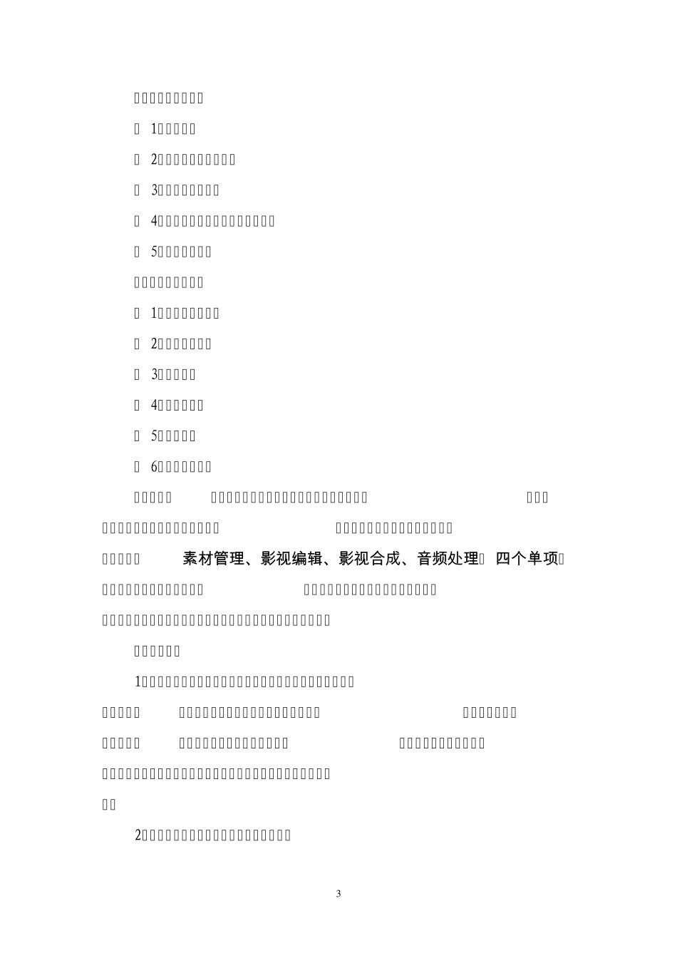 国赛中职数字影音后期制作技术竞赛规程(2013年)_第3页