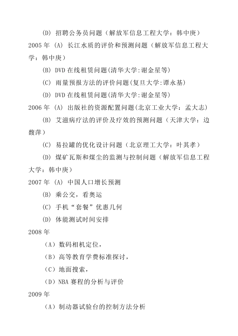 国赛历届数学建模赛题题目与解题方法_第3页
