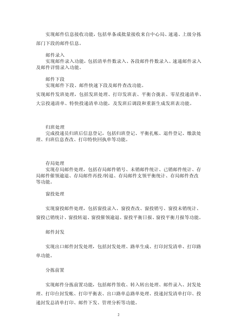 国通邮政投递系统_第2页