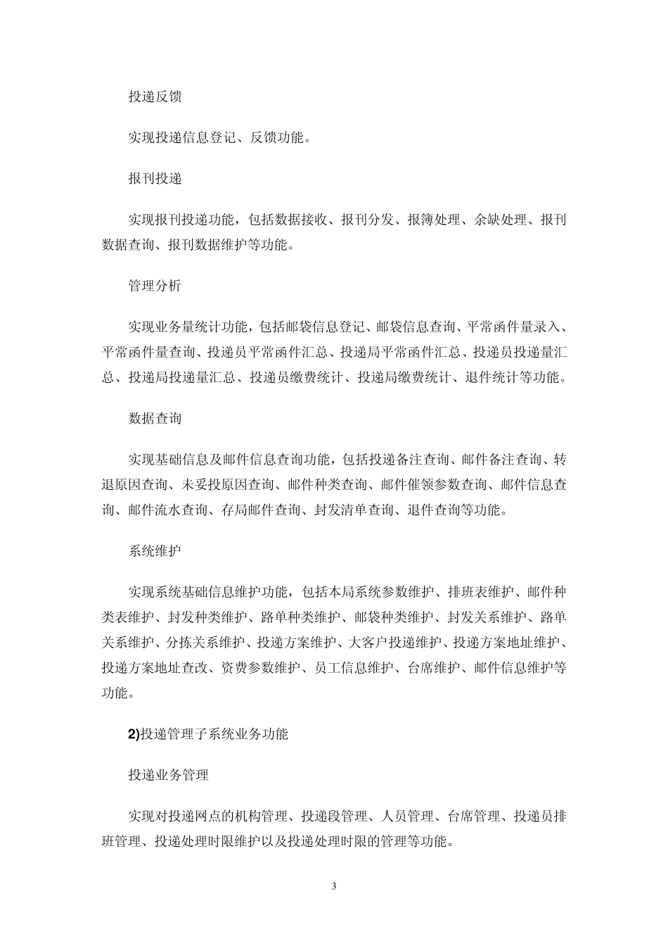 国通邮政投递系统_第3页